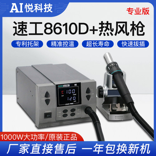 杨师傅同款拆焊速工8610D+热风枪