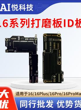适用苹果16 Pro Max打磨id板 16 Plus上下层搬板板底 ID主板打磨
