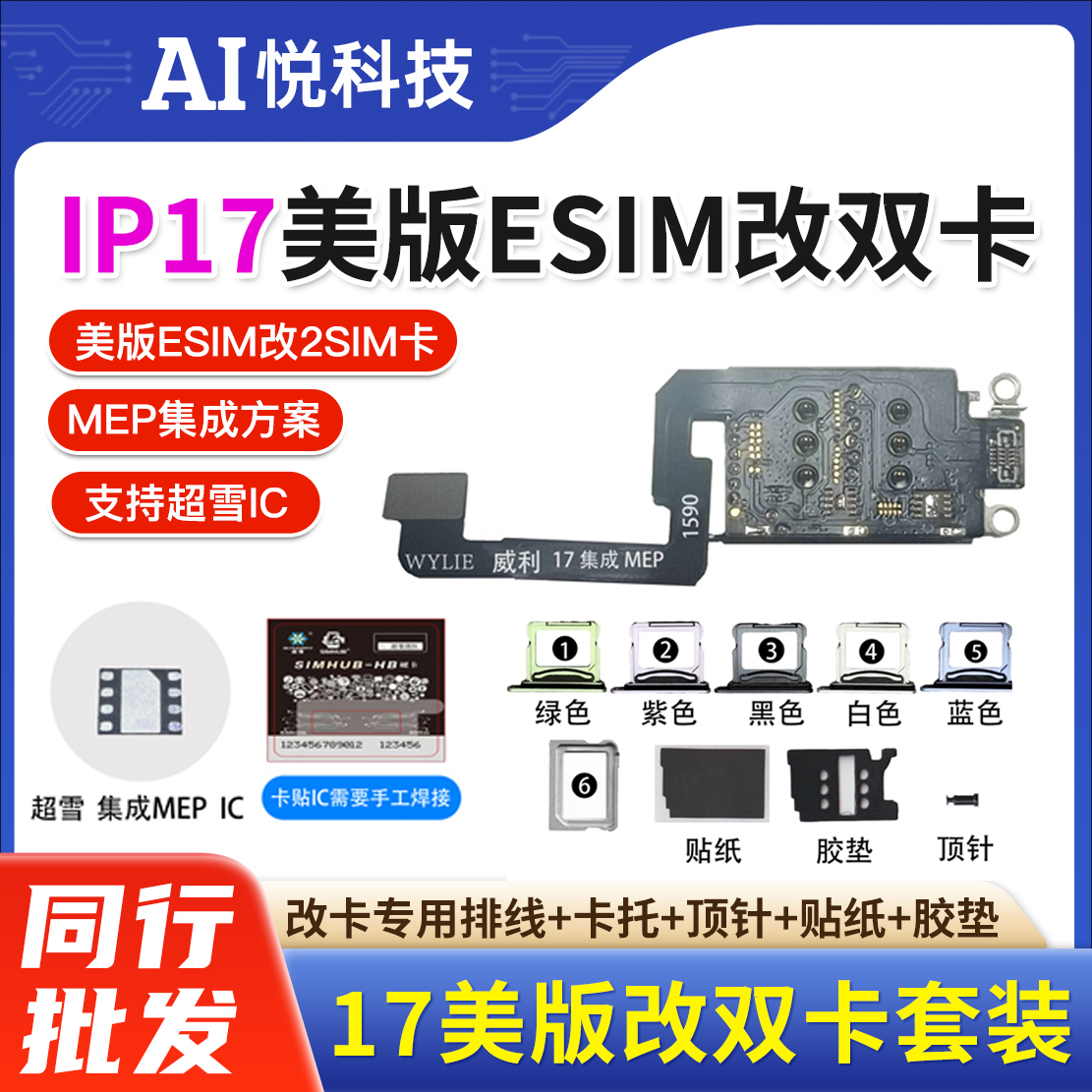 17esim改2sim卡美版改双卡排线