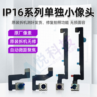 适用苹果16/16Plus单独前置像头16Pro前摄像头16ProMax单小头排线