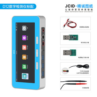 精诚D12数字检测仪手机维修一键开机短路检测电流电压测量万用表