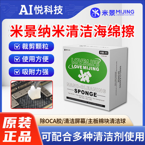 米景高密度纳米清洁海绵