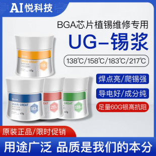 UG锡膏锡浆183中温138低温手机维修CPU锡浆158中层贴合UGAIN锡浆