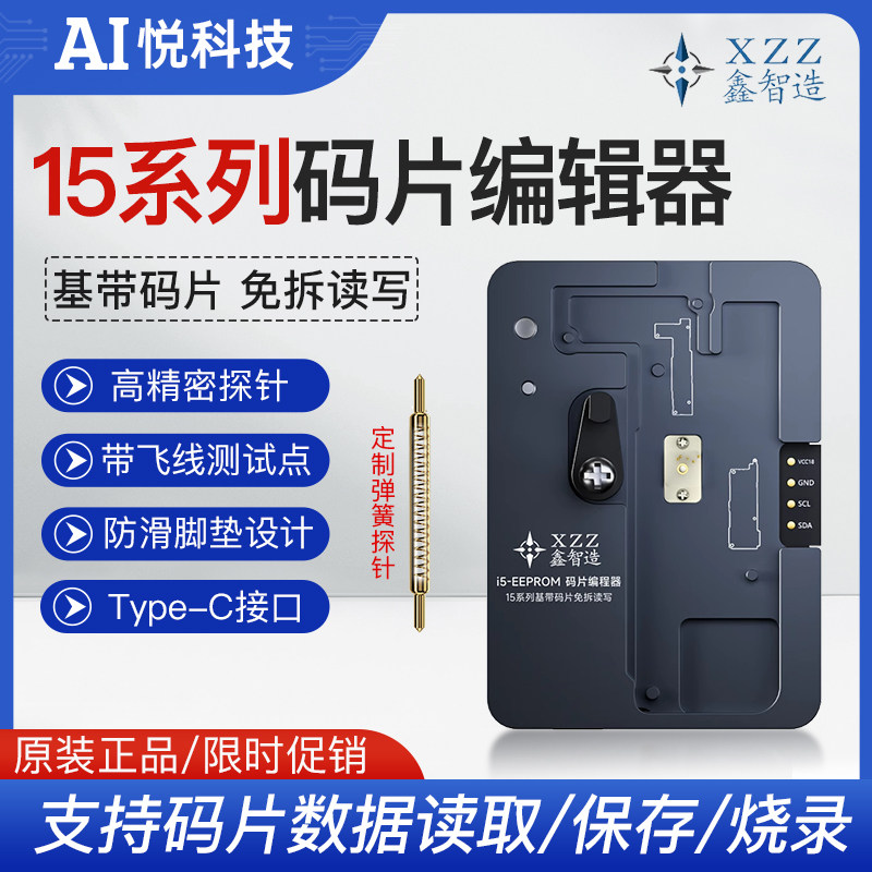 鑫智造i5基带码片免拆读写测试架图片