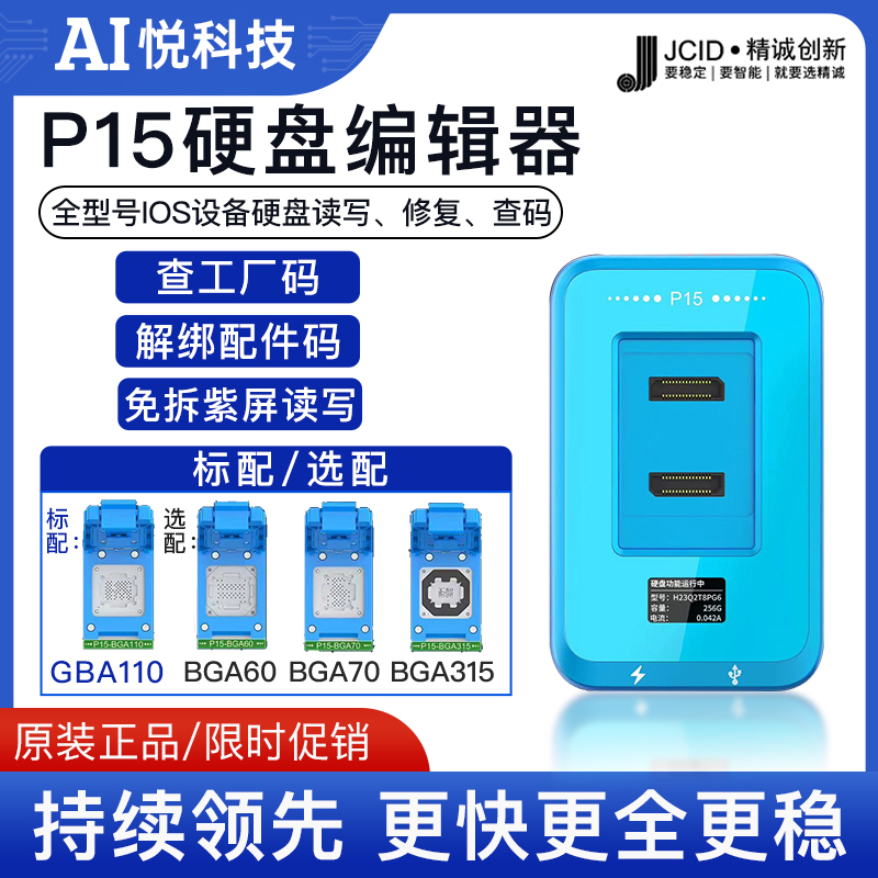 精诚P15硬盘编程器解绑WIFI