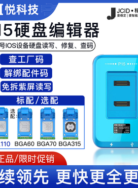 精诚P15硬盘测试架编程器 修复仪BGA110编程器 p13硬盘编程器 315