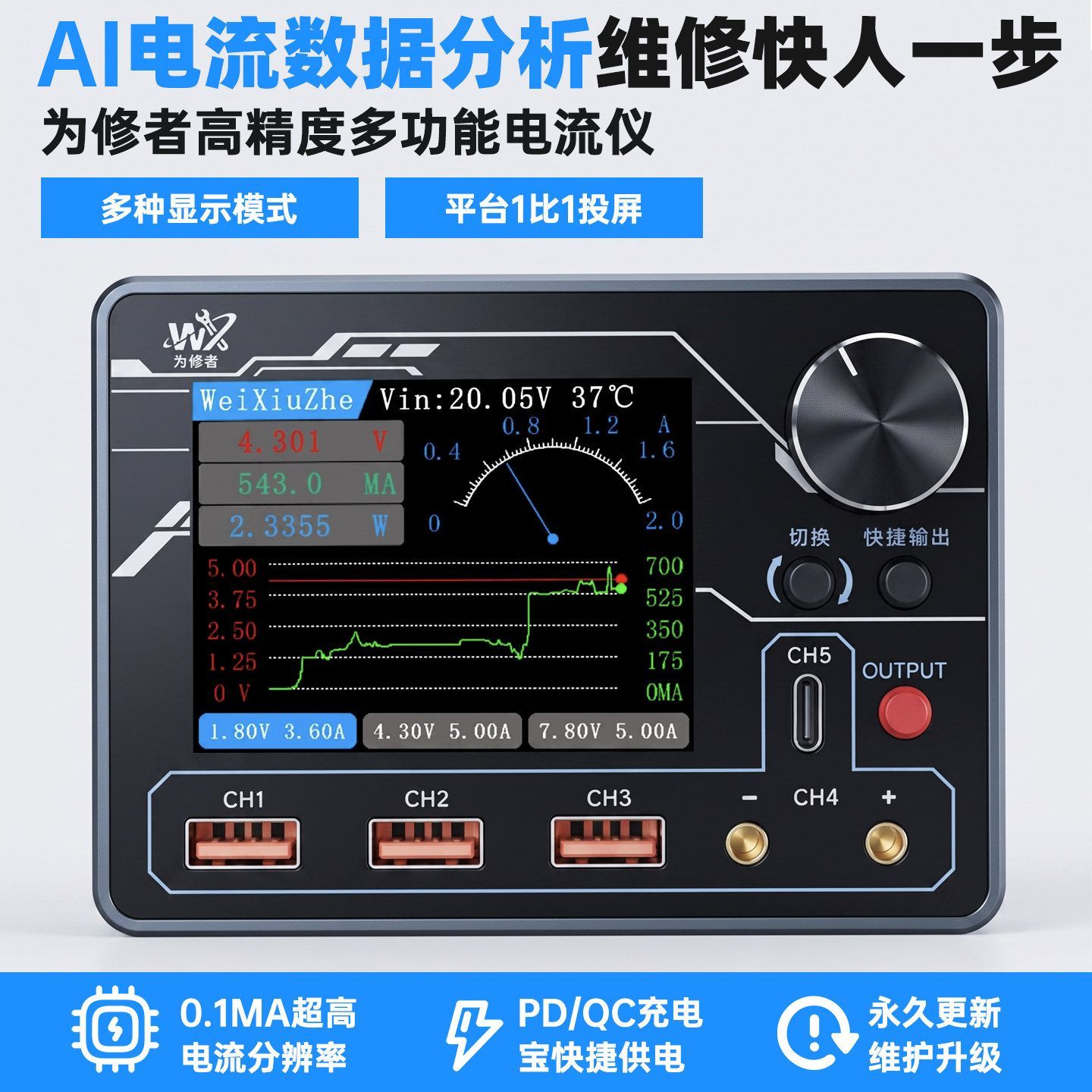 为修者PTV1便携智能电源表