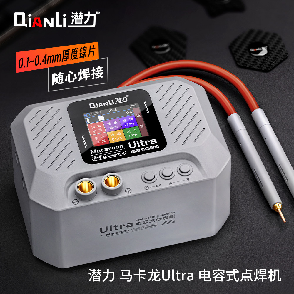 潜力马卡龙Ultra电容式点焊机