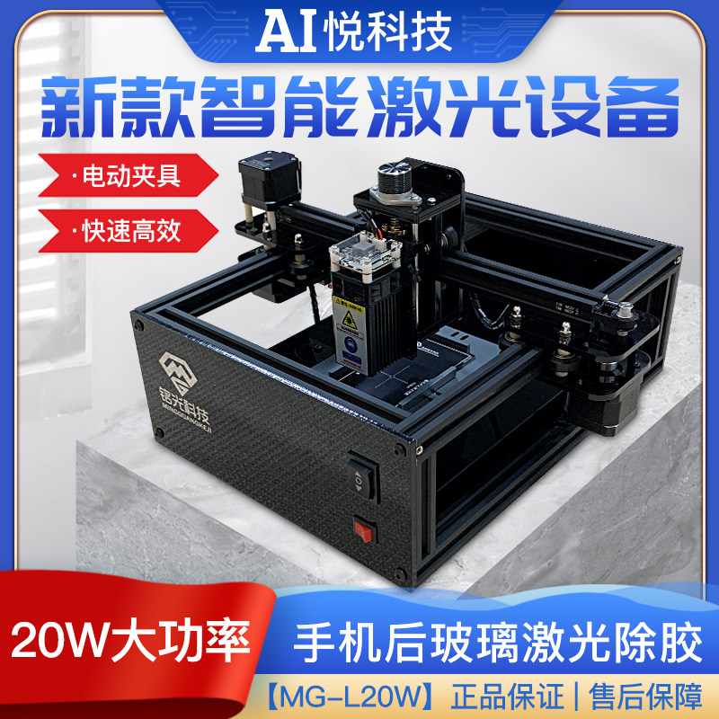 铭光科技 MG-L20W智能 拆苹果手机后盖玻璃分离激光机 拆屏除胶机