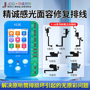 精诚X XSM 11 12听筒泛光排线13 14 15 16距离感光面容修复排线