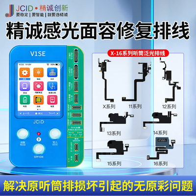 精诚适用苹果系列面容修复排线