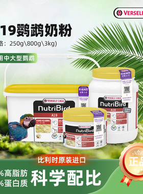 【比利时原装】凡赛尔A19鹦鹉奶粉比利时原装中大型幼鸟雏鸟专用