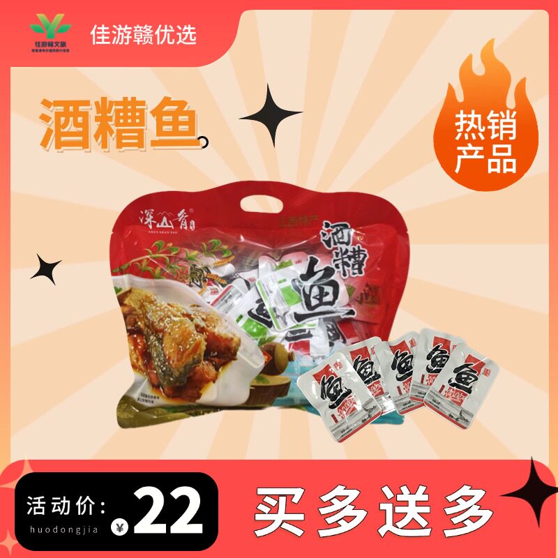九江酒糟鱼江西庐山特产即食鱼干香辣口醉鱼独立包什锦休闲零食