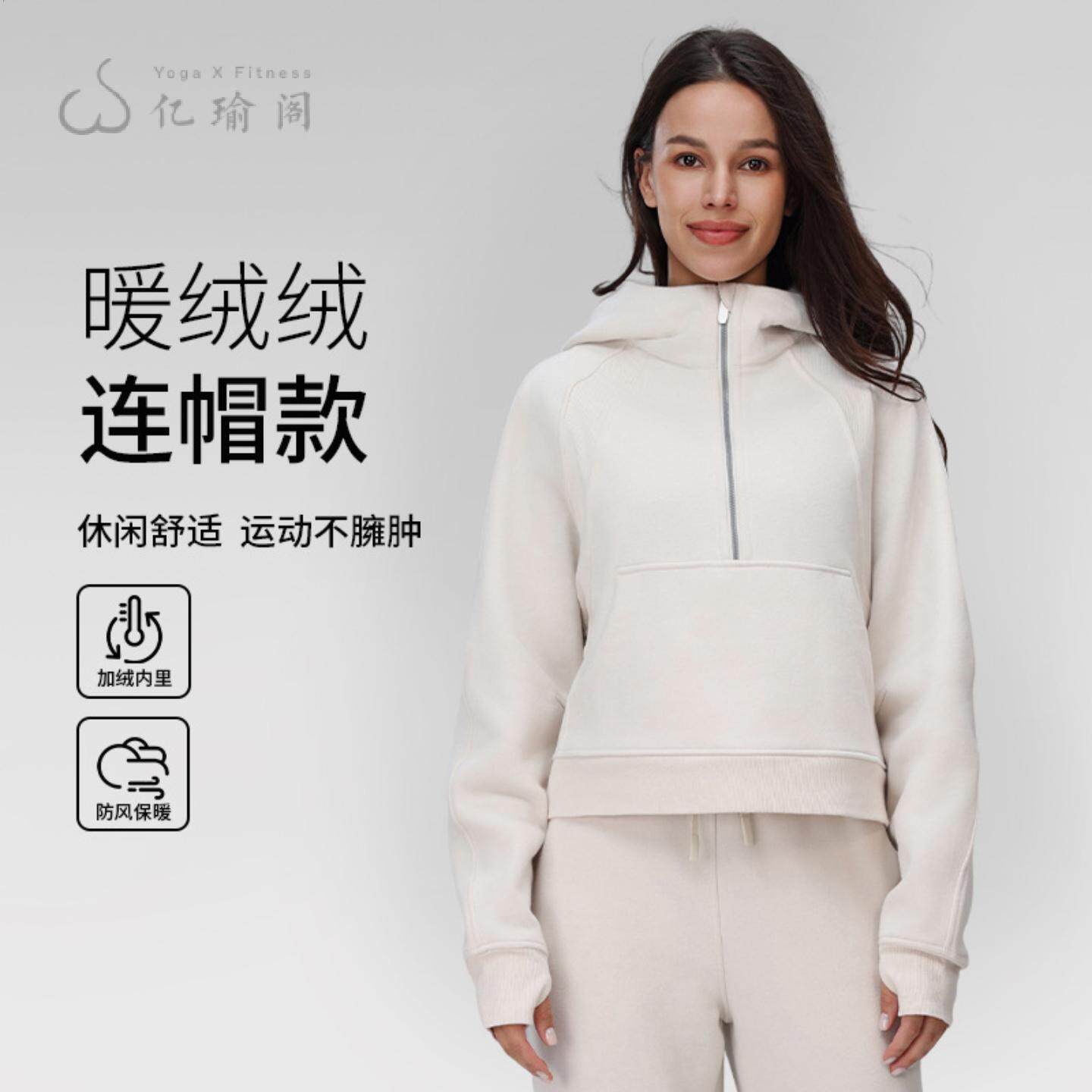 秋冬加绒保暖半拉链连帽卫衣宽松外穿加厚运动健身休闲瑜伽外套女