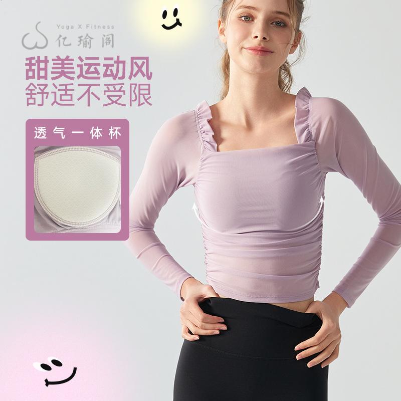 固定杯网纱长袖瑜伽服女柔软透气性感户外休闲运动健身服上衣