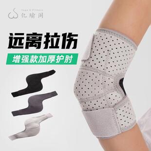 运动调节护肘夏季男女网球护胳膊透气骑行保暖护肘套篮球健身加压