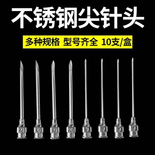 不锈钢尖针头兽用钢针金属针实验室取样针点胶针尖头10支/盒