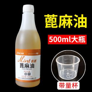 500ml蓖麻油蓖麻籽油家用润滑皮肤保养器械 润滑油带量杯