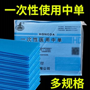 一次性医用中单无纺布手术床单透气防水医院用品