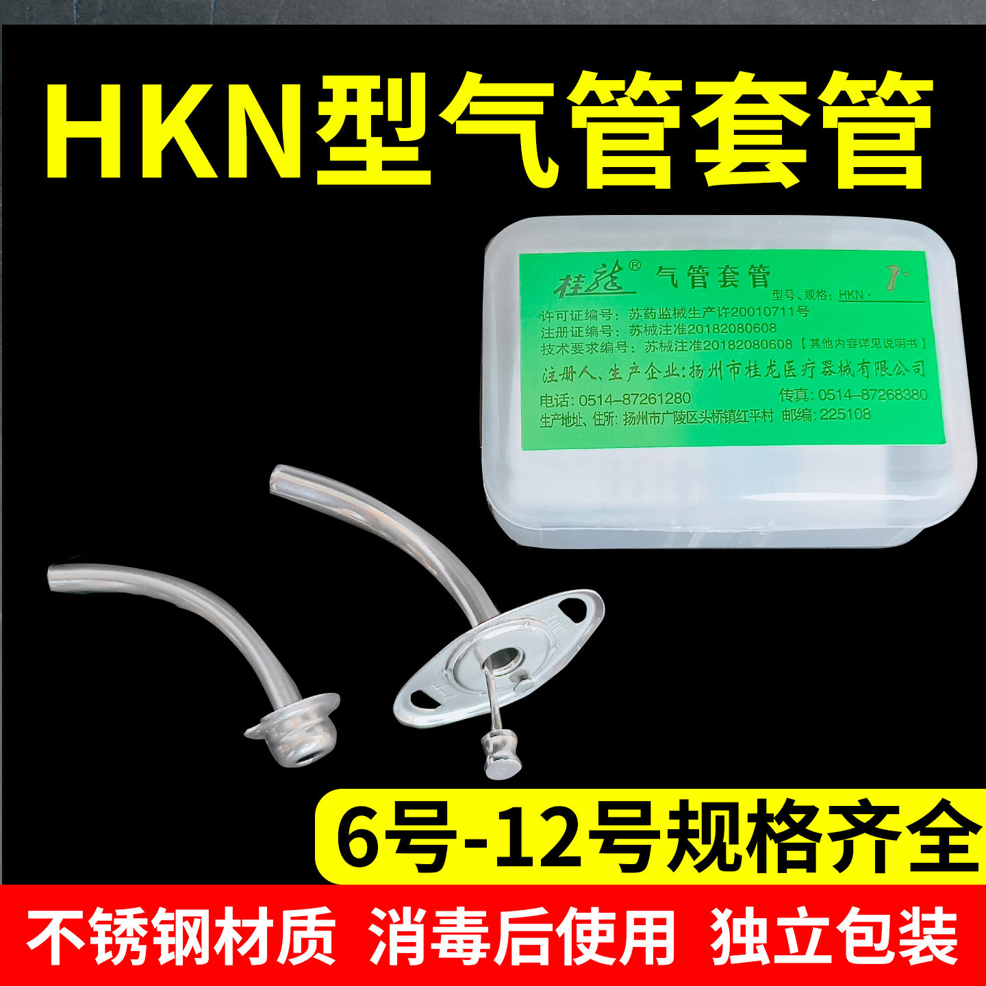 气管套管气切半喉金属不锈钢