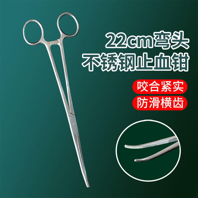 22cm不锈钢止血钳弯头钳子外科手术器械钳子宠物拔毛钓鱼取钩器
