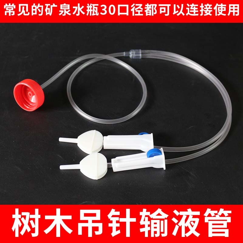 树木吊针输液管果树打针输液器