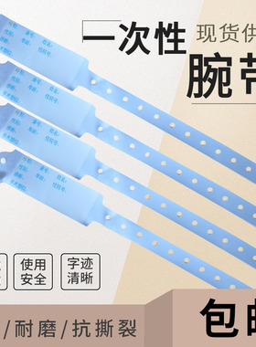 一次性识别手腕带腕带