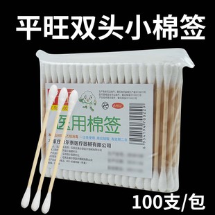 双头小棉签100支装消毒棉花棒护理用品7.5cm双头棉签