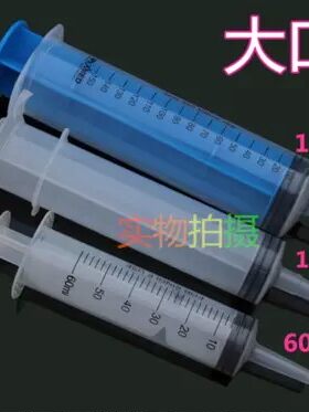 大号塑料针筒机油喂食打胶灌注器