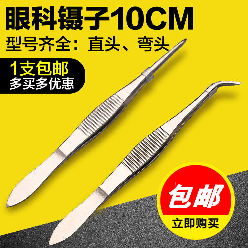 包邮不锈钢眼科镊子 直弯尖头小镊子眼用 10cm厂家直头 弯头