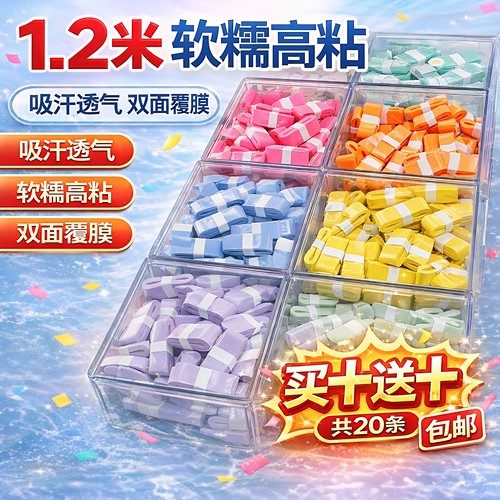 专业比赛级防滑耐磨手胶