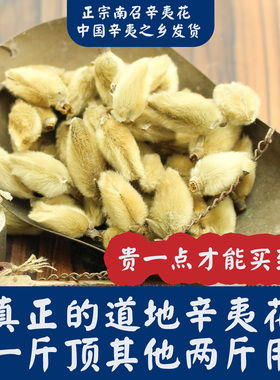 中国辛夷之乡原产地道地野生辛夷花中药材官方正品香料毛桃