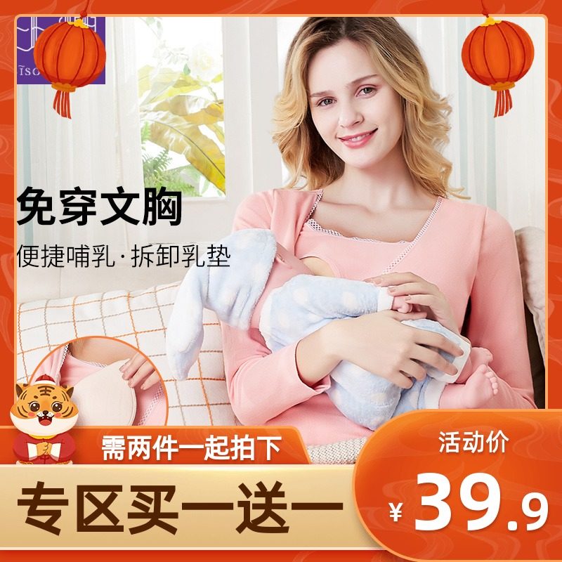 哺乳衣秋衣产后保暖内衣秋冬喂奶上衣外出时尚辣妈款打底衫