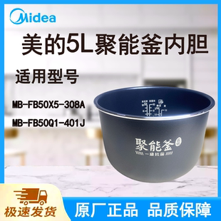 适配美的电饭煲内胆锅5升FB50Q1-401J/FB50X5-308A一级抗菌聚能釜