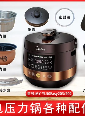 原装美的电压力锅配件MY-YL50Easy203内胆锅盖密封圈排气阀按钮