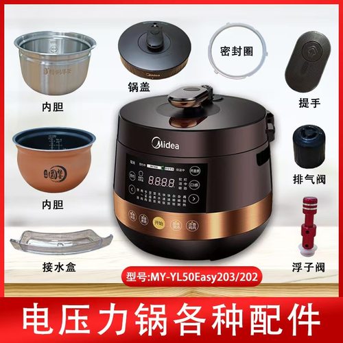 原装美的电压力锅配件MY-YL50Easy203内胆锅盖密封圈排气阀按钮