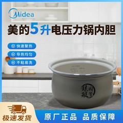 美的电压力锅内胆MY-E5923/E5825N/C5650F/C5940N/C5530不粘内锅