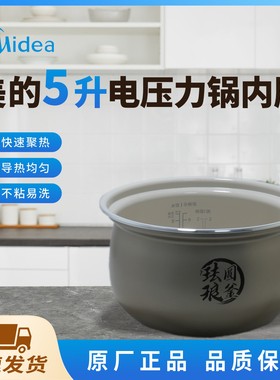 美的电压力锅内胆MY-E5923/E5825N/C5650F/C5940N/C5530不粘内锅
