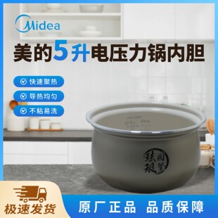 美的电压力锅内胆MY-E5923/E5825N/C5650F/C5940N/C5530不粘内锅