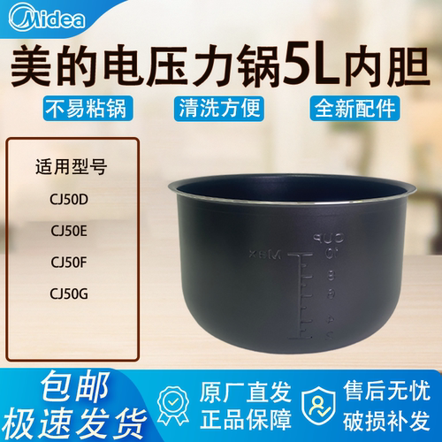 适配美的电压力锅内胆锅5升CJ50D/50E/50F/50G原厂黑晶不粘涂层