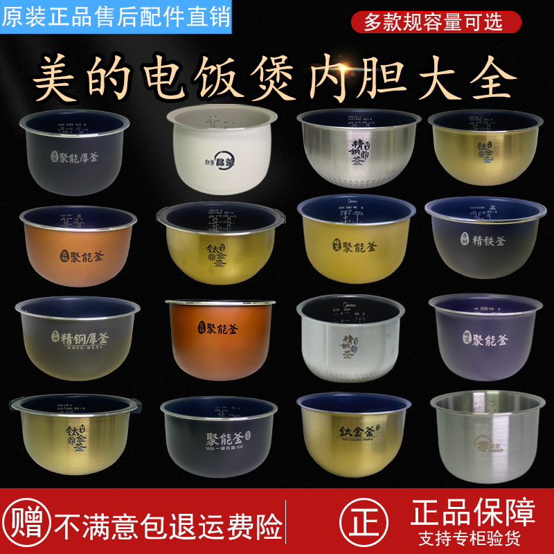 原装美的电饭煲内胆精钢钛金鼎釜1.6/3L/4L/5L升不粘内锅配件大全