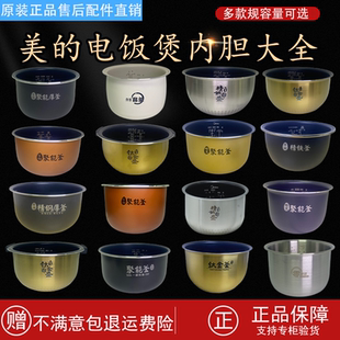 原装 电饭煲内胆精钢钛金鼎釜1.6 5L升不粘内锅配件大全 美