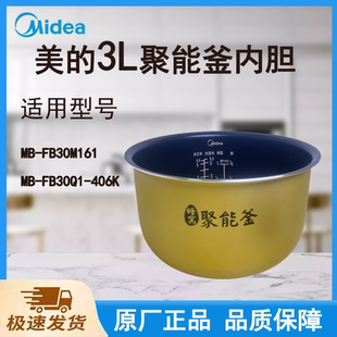 406K蜂窝聚能釜 FB30Q1 适配原厂美 电饭煲内胆锅胆3L升FB30M161