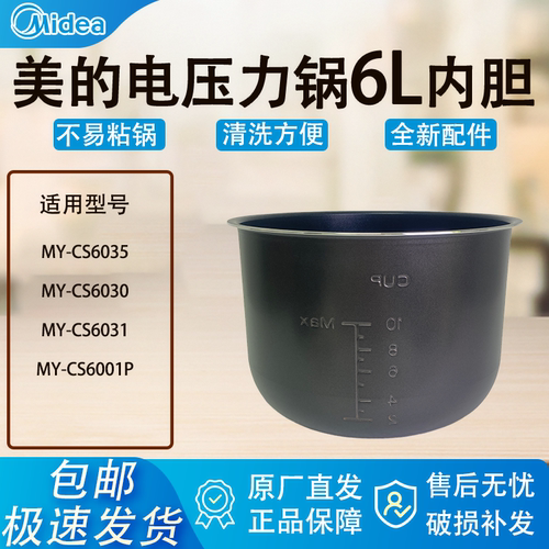 适配美的电压力锅内胆锅6L升CS6035/6030/6031/6001P原厂黑晶不粘