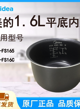 适用美的电饭煲内胆锅1.6L升MB-FS165/FS16C涂层不粘底带标识平底