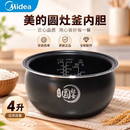 原装美的电饭煲内胆WFS4037/4057/4029/WFS4017TM圆灶釜4升内锅