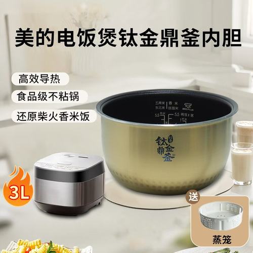 适用美的3升钛金鼎釜30LH5/EFB3030H/CFB3081H不粘锅备长碳涂层