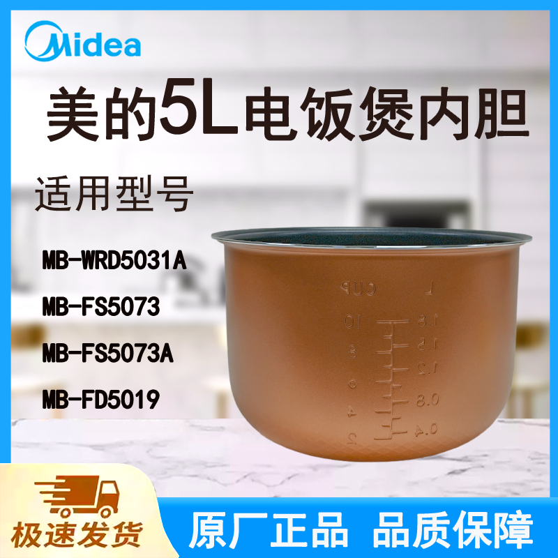 适配美的电饭煲内胆锅5L升MB-WRD5031A/FS5073/5073A/FD5019不粘