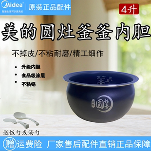 原装美的电饭煲内锅4升WFS4037/WFS4017TM/WFS4057/WFS4029圆灶釜