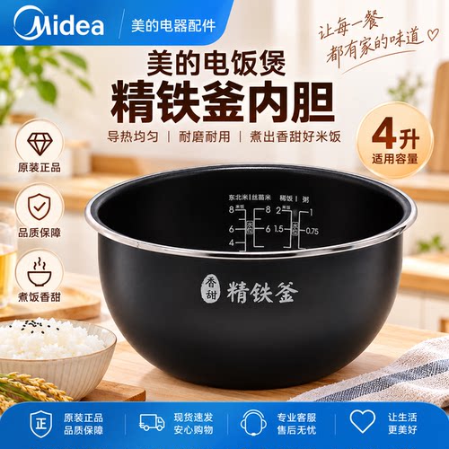 美的电饭煲HF40C1/40C3/40C5/40C6/40C8/40C9-FS内锅原装配件内锅